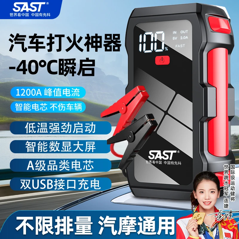 SAST 先科汽车应急启动电源12v搭电宝大容量打火车载电瓶搭电神器