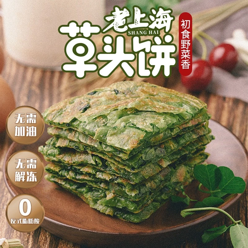 粮全其美老上海草头饼4袋20片初食野菜香方便速冻早餐煎饼手抓饼
