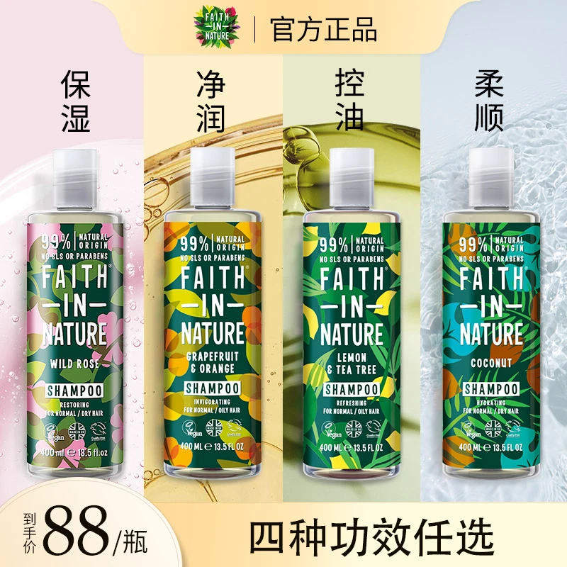 【新粉尝新装】FIN信仰自然0添加控油滋养洗发水/护发素400ml