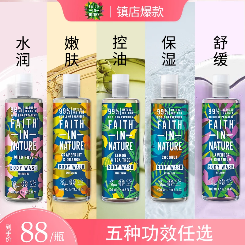【新粉尝新装】FIN信仰自然0添加果萃香氛沐浴露400ml