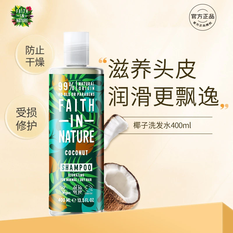 【直播间秒杀款】FIN椰子洗发水补水修护滋养柔顺400ml