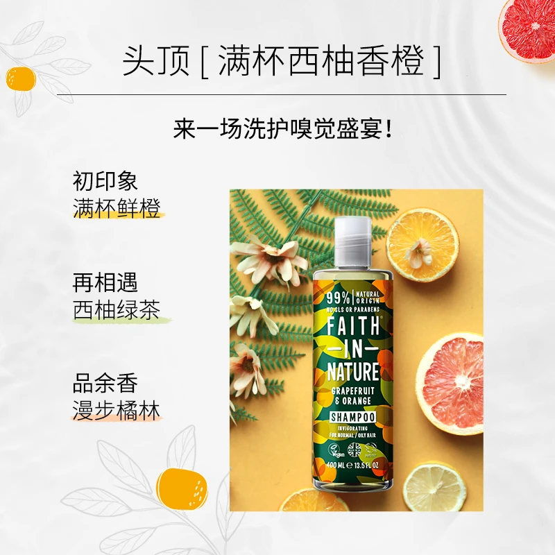 【自播】西柚香橙/柠檬茶树丰盈蓬松清爽去屑果香无硅油清爽洗发水
