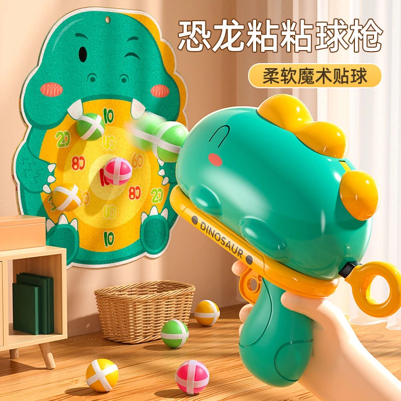 恐龙球球枪标靶弹射粘粘球枪墙上玩具儿童室内飞镖宝宝益智投掷类