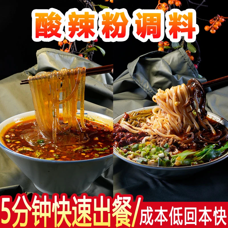 厨淳鲜 酸辣粉调料 商用酱料重庆酸辣粉正宗酸辣粉料川味汤粉料包