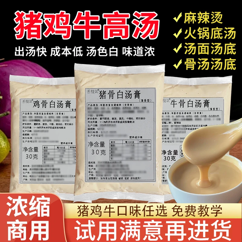 猪鸡牛骨白汤膏高汤浓缩大骨浓汤商用汤粉汤底调料熬骨头汤料料包