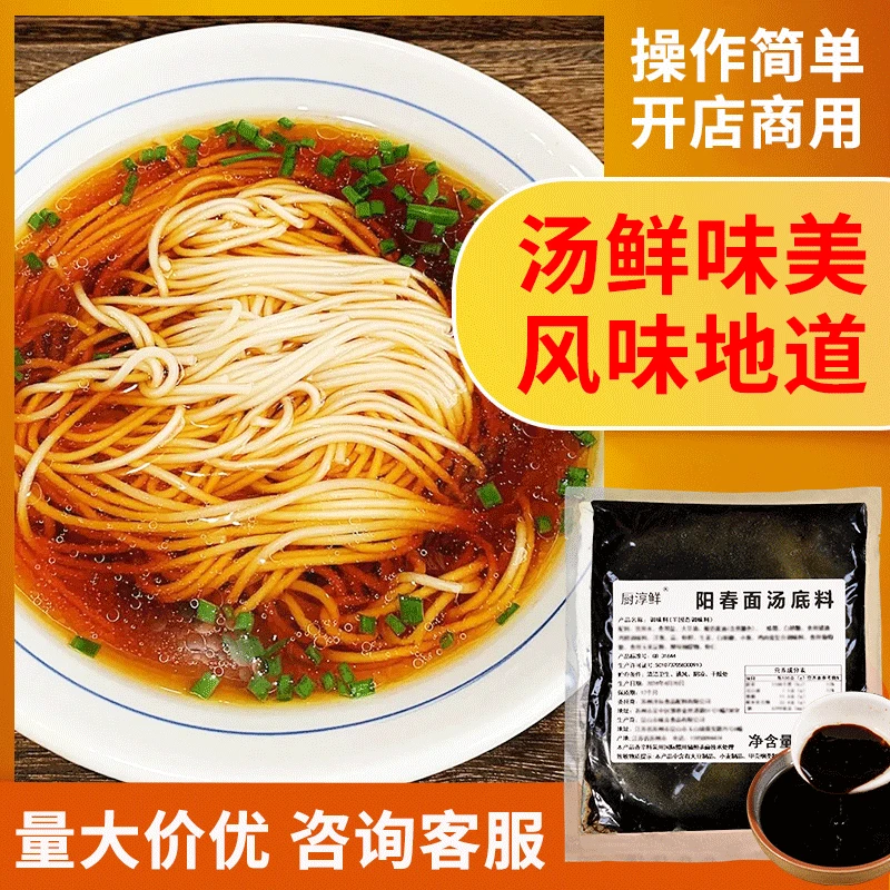 阳春面煮面汤料包苏式面速食面条卤子商用汤面汤底挂面调料包配料