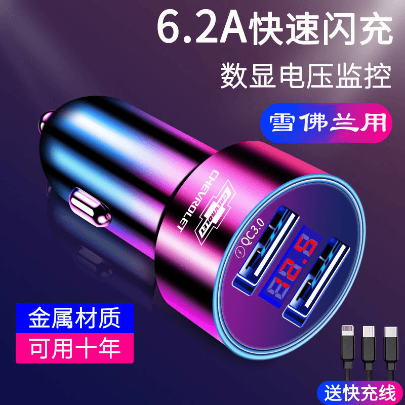 雪佛兰车载充电器创酷探界者赛欧科鲁兹迈锐宝xl点烟器转换头快充