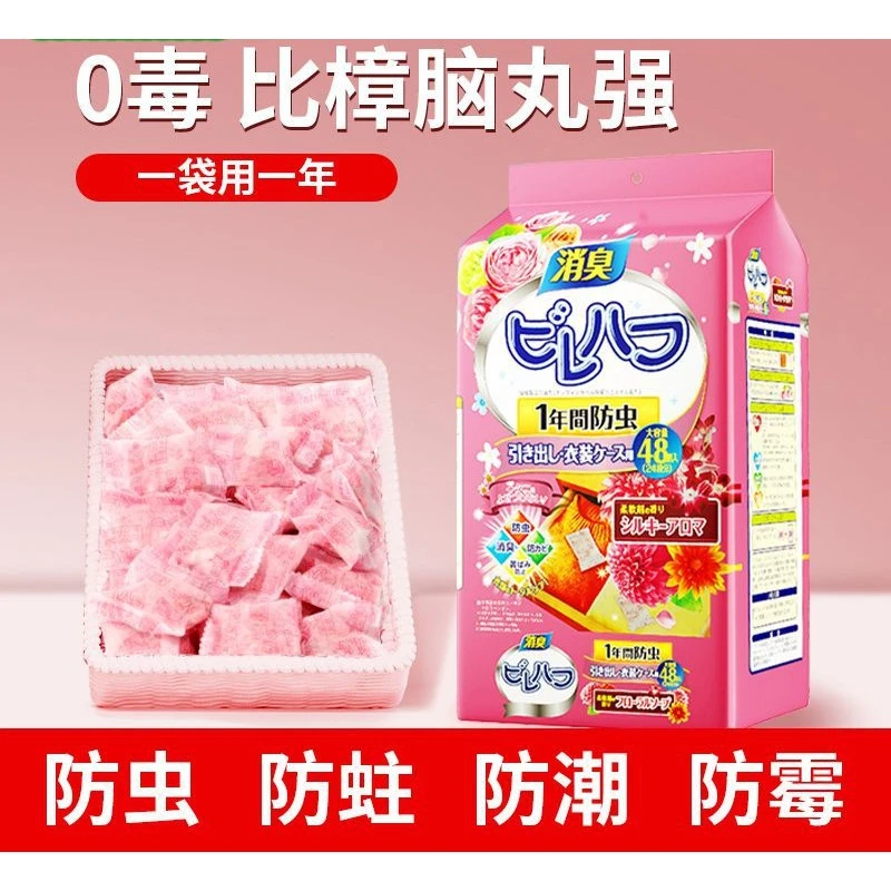 樟脑丸清香型衣柜除潮除湿防虫防霉防臭防蟑螂防蛀衣服除味驱虫