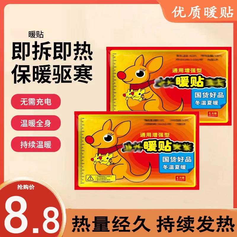 暖宝宝暖贴大姨妈贴防寒暖身贴保暖贴暖宫贴自发
