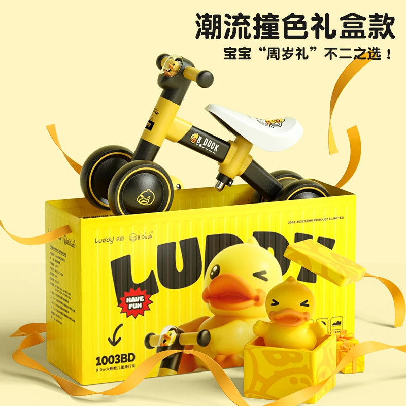 B.Duck小黄鸭入门儿童平衡车超轻周岁礼物骑行玩具童车滑行车减震