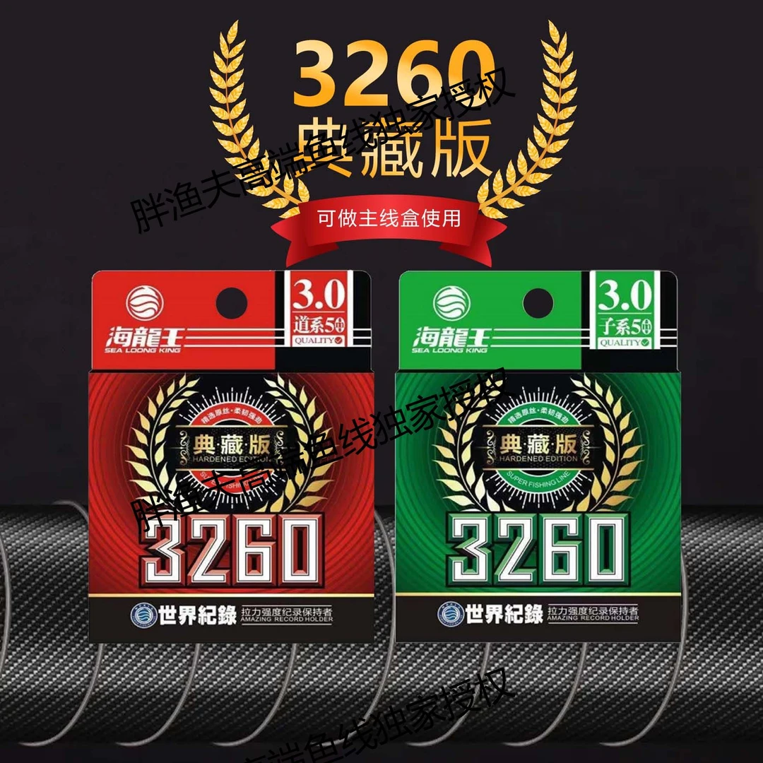 海龙王3260典藏版系列钓线尼龙线竞技渔线鱼线50米