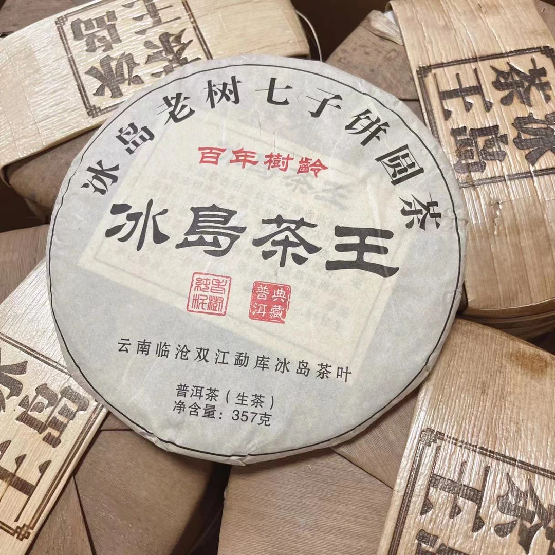 2014冰岛茶王 普洱茶生茶357g