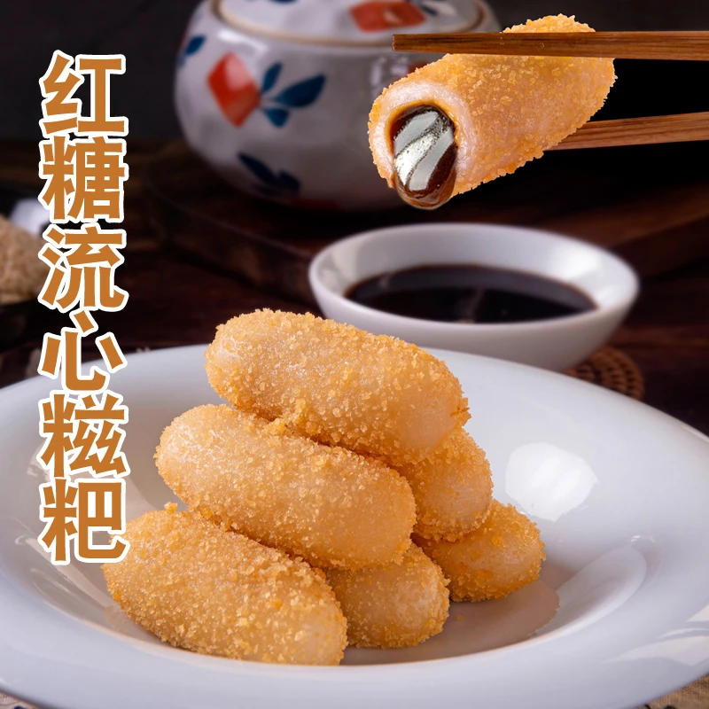 火锅店同款爆浆红糖糍粑半成品油炸街边小吃袋糯米流心糍粑宵夜