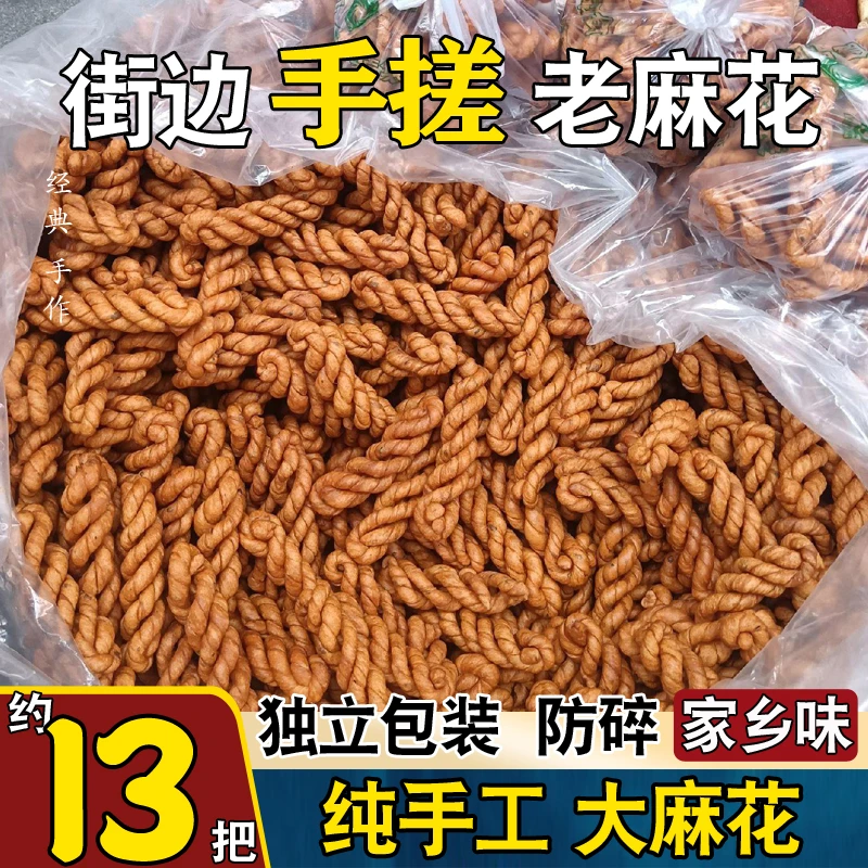 老式大麻花四川大竹特产酥脆手搓麻花怀旧零食咸硬甜怀旧小吃糕点