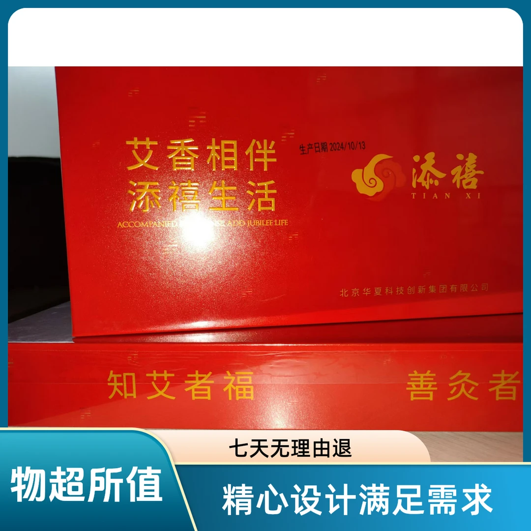 添禧艾草香灸金银花茶叶养生