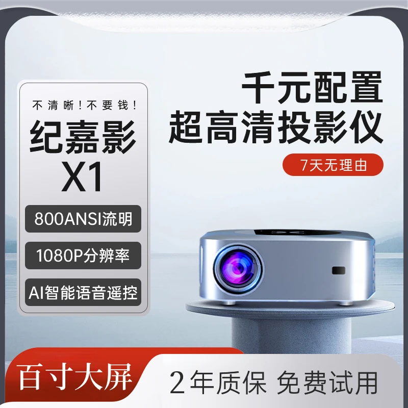 纪嘉影1080P超高清投影仪家用投屏墙投卧室智能家庭影院学生宿舍