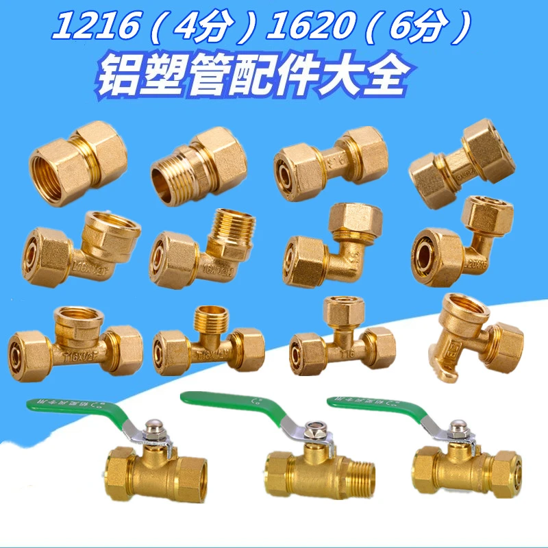 4分铝塑管接头 1216太阳能管热水器管件内丝外丝直接变径三通配件