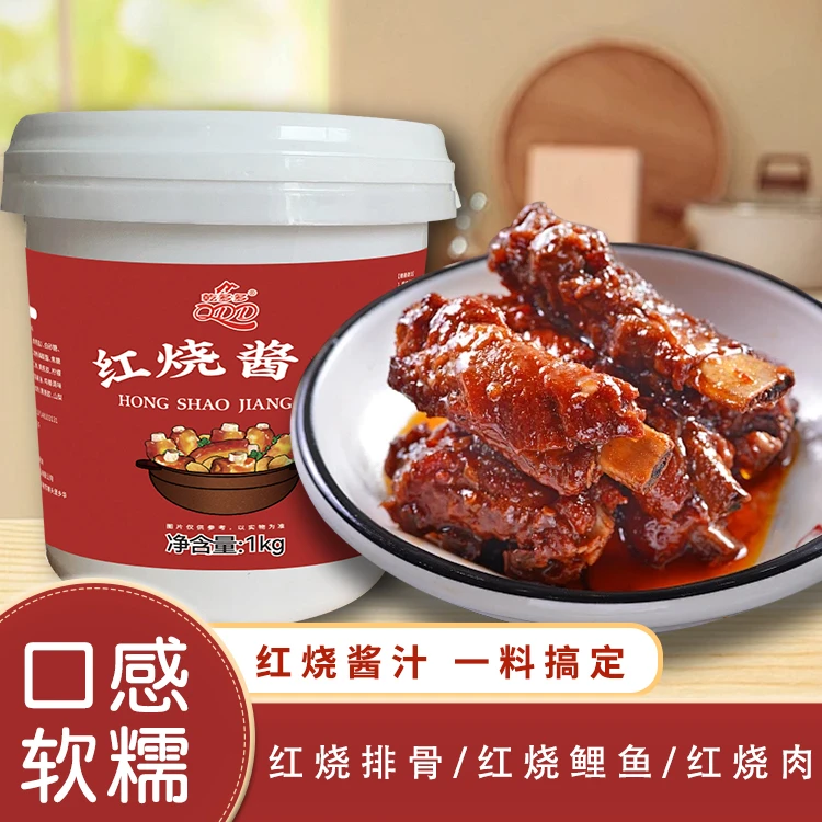 【红烧酱汁】排骨猪蹄酱汁调料包家用红烧鱼排骨茄子通用酱汁正宗