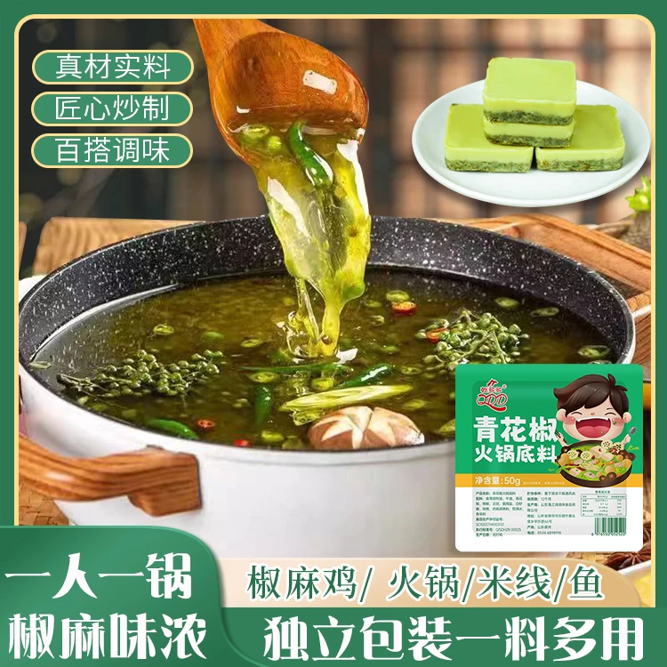 青花椒火锅底料麻辣烫串串底料商用家用独立小包装