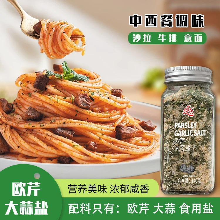 【欧芹大蒜盐】家用西餐搭档可做意面 牛排 沙拉等大蒜盐 调味料