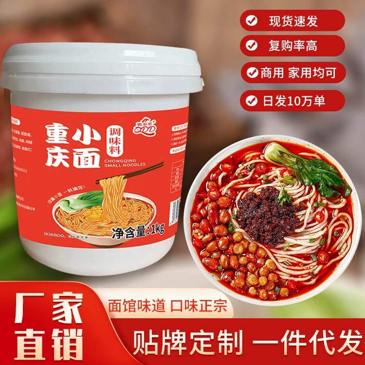 【重庆小面酱】重庆小面调味料家用商用皆可 2斤装重庆小面酱调料