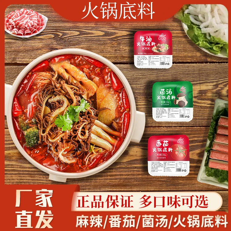#781【火锅底料】小包装牛油麻辣烫串串香干锅冒菜家用调料火锅底料
