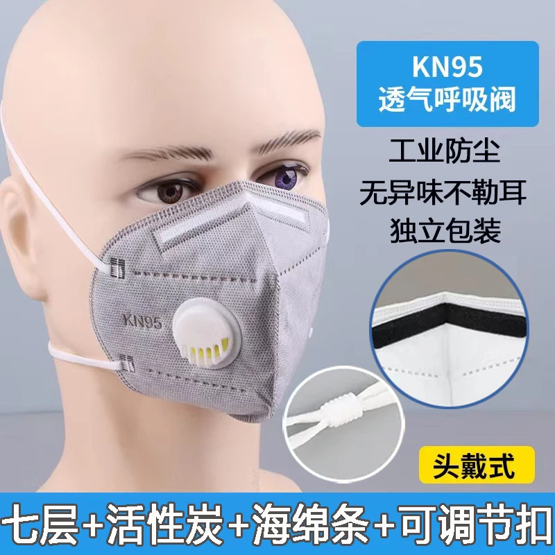 一次性kn95呼吸阀劳保口罩厂家批发防尘防工业粉尘活性炭立体防护