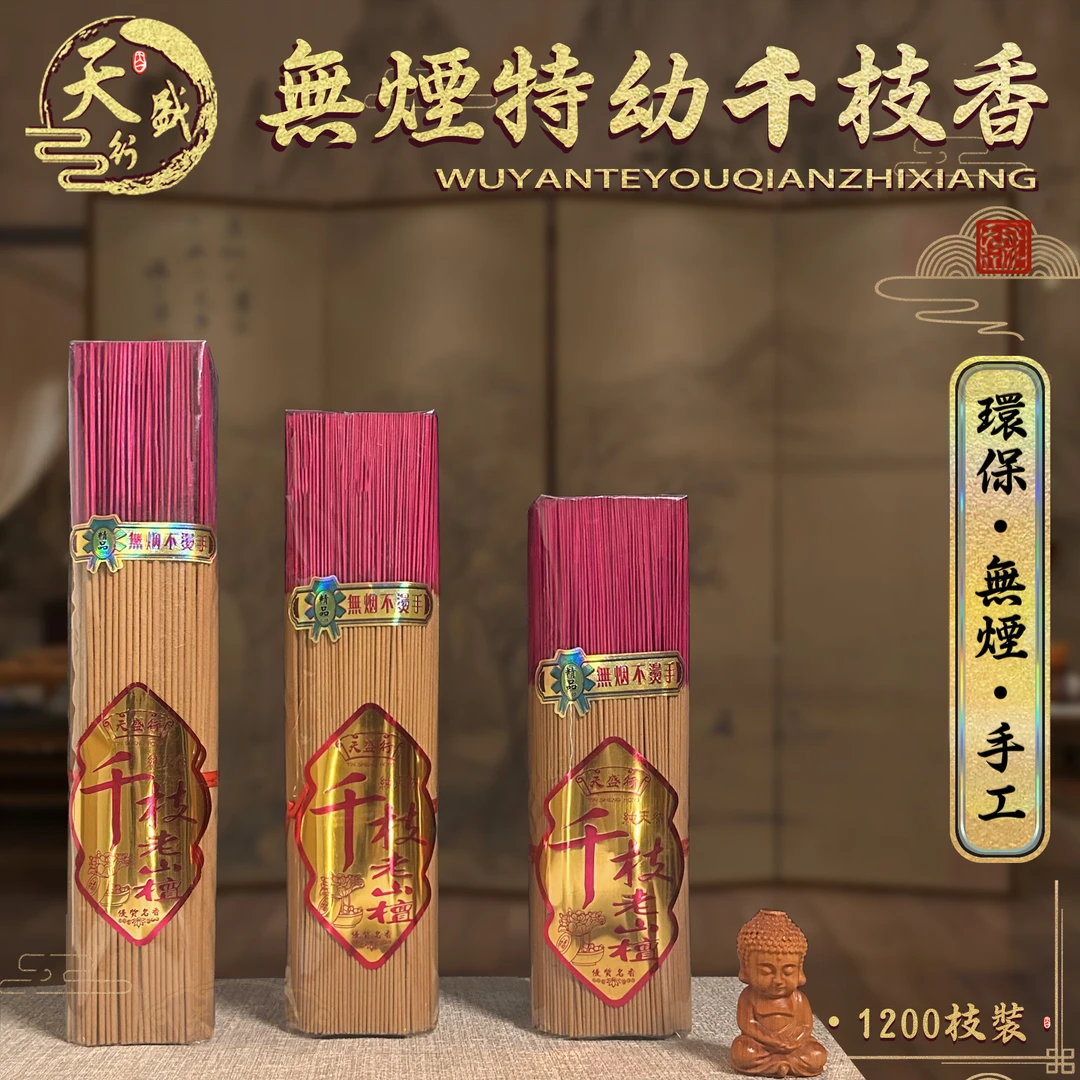 正品家用檀香无烟禅香家用室内持久留香香中式熏香平安香家用