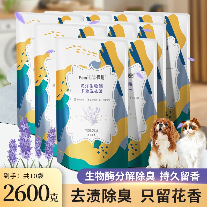 PaperNurse良制生物酶多效深层清洁去污洗衣液袋装260g*10袋Y