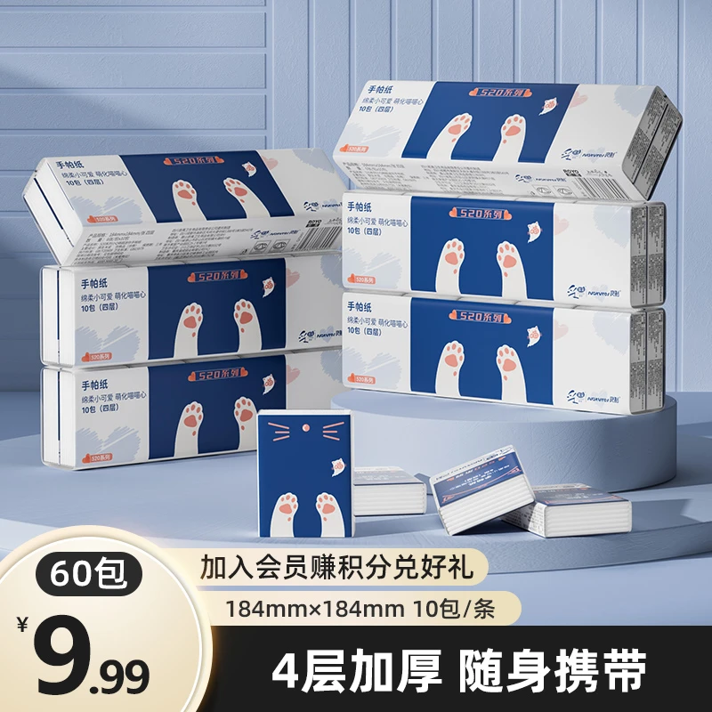 良制木浆亲肤手帕纸便携装餐巾纸随身装小包纸60包手纸餐巾纸小包