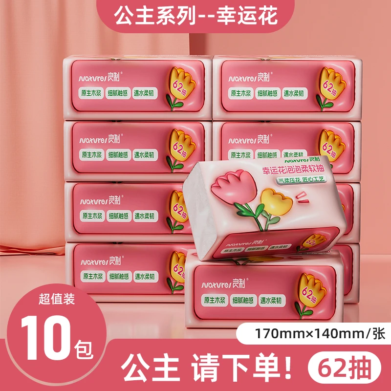 良制公主系列泡泡抽纸木浆柔软亲肤家用纸抽餐巾面巾纸10包