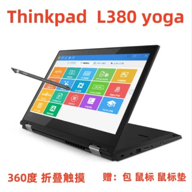 95新 ThinkPad L380经典YOGAai折叠手写笔触便携阅读商务笔记本