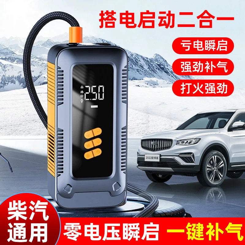 汽车应急启动电源车载充气泵搭电紧急车载紧急启动电源充气一体机