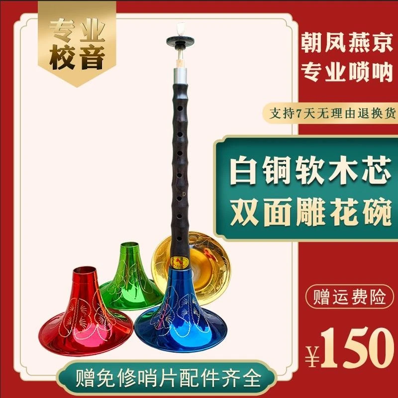 朝凤燕京唢呐乐器全套专业黑檀乌木D调初学者配白铜芯子厚雕花碗