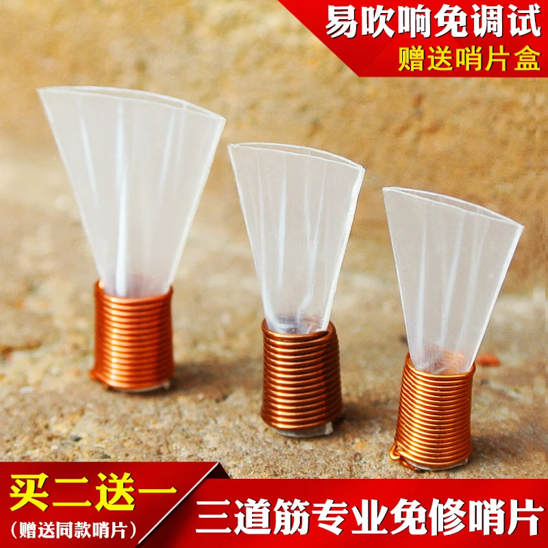 风海名家唢呐哨片优质三道筋专业免修省力树脂哨子三根筋精修塑料