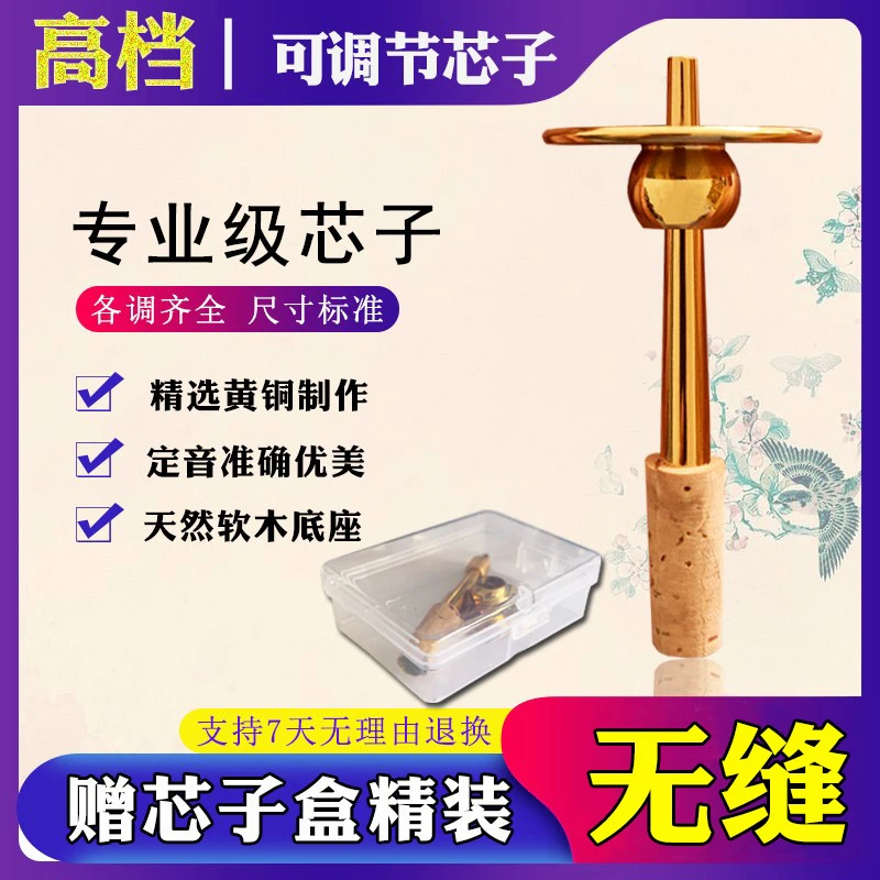 风海名家唢呐芯子纯铜高档橡树皮软木黄铜配件乐器演奏钦子寸管