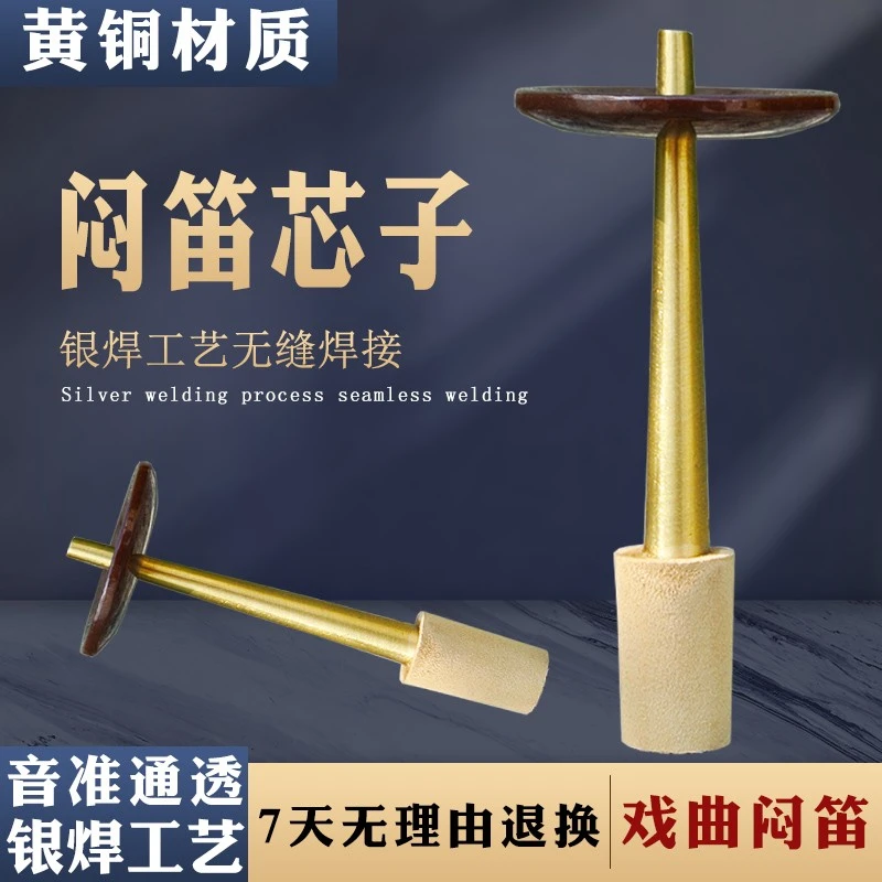 风海名家闷笛芯子黄铜无缝焊接专业钦子河南戏曲闷笛D调芯子降b调