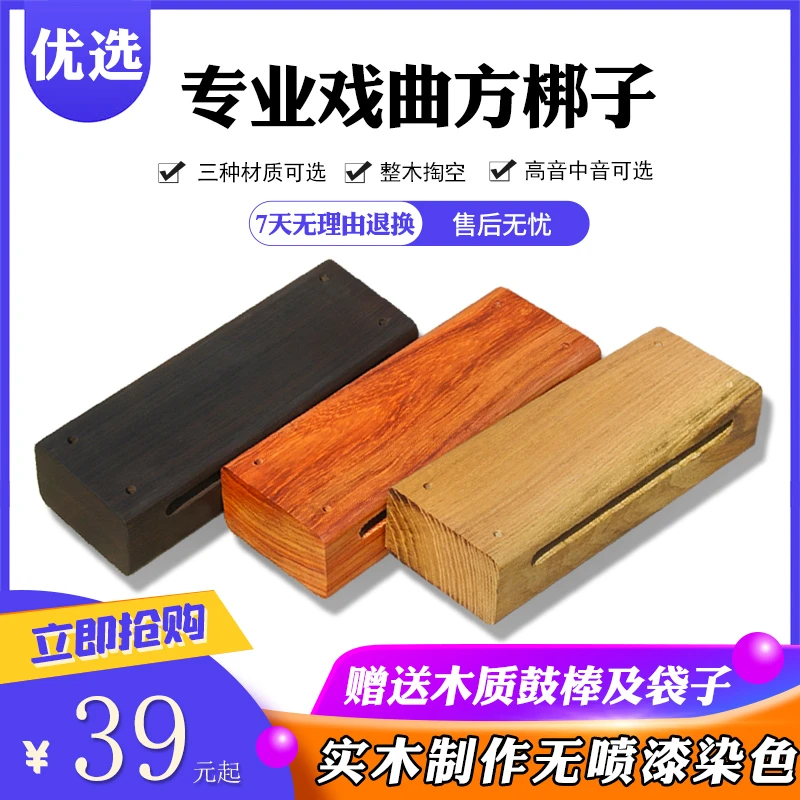朝凤燕京梆子打击乐器优质花梨木实木专业戏曲中音梆子京剧南北
