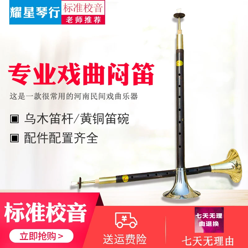 朝凤燕京河南戏曲闷笛唢呐管子乐器带碗乌木闷子降E/C/D调送哨片