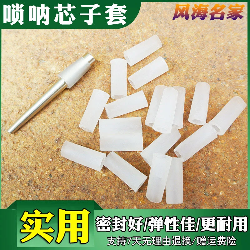 风海名家唢呐芯子胶皮套大中小号喇叭芯子配件即插即用多型号耐用
