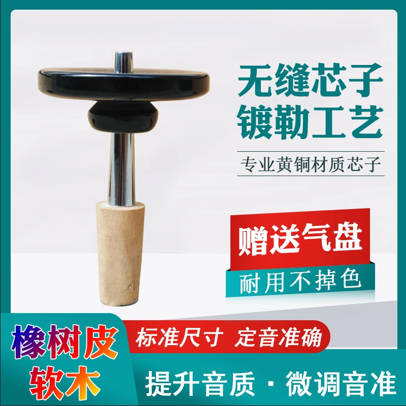 唢呐芯子黄铜镀勒工艺配件专业演奏极D调降BC钦子天然软木无缝芯