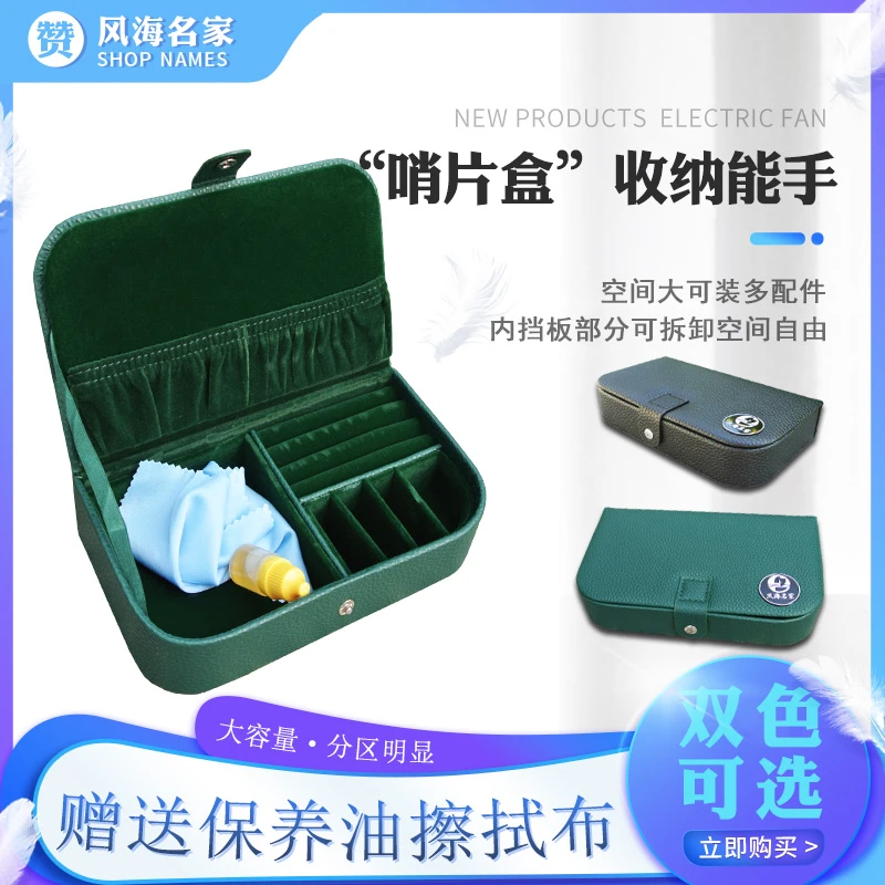 风海名家唢呐哨片盒优质专业管子哨片盒子高档乐器配件收纳盒