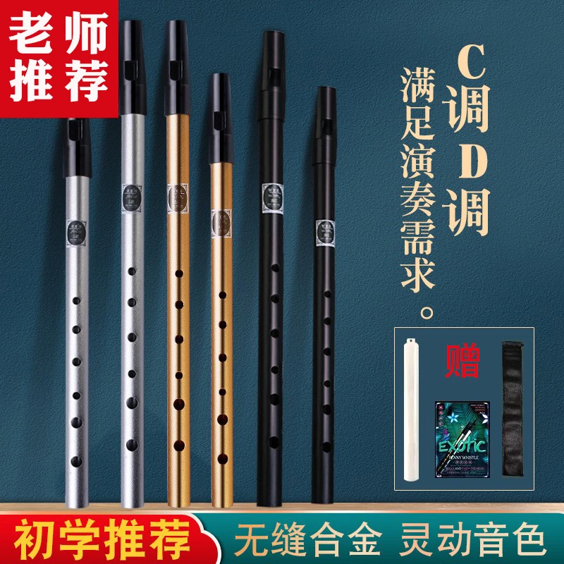 美度爱尔兰哨笛美度品牌高档竖笛铝合金材质C调初学者D学生校园
