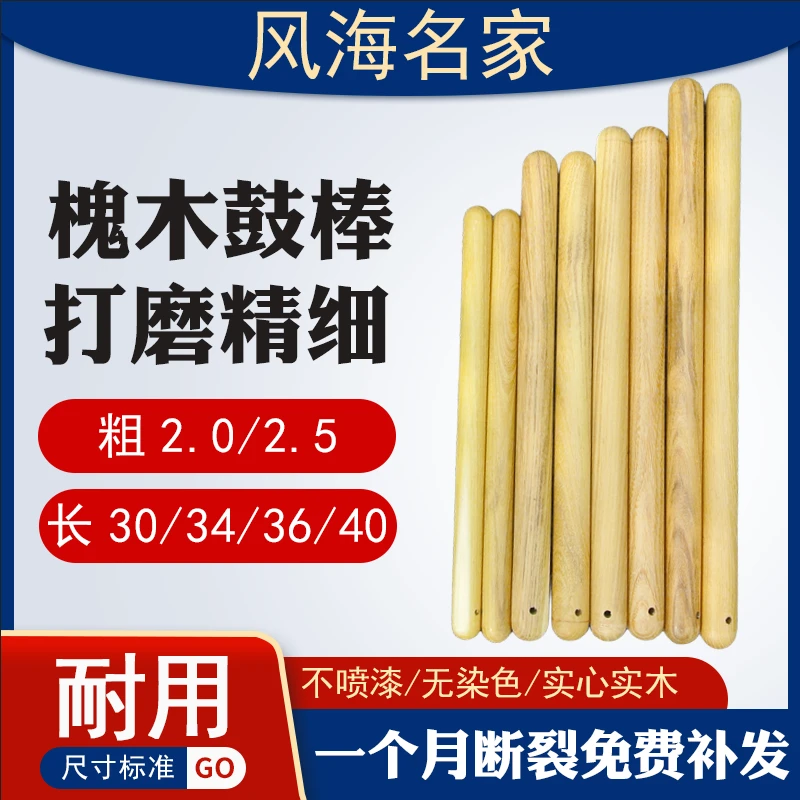 专业大鼓棒槐木实木鼓棒鼓槌鼓锤中国鼓成人儿童通用鼓棍断裂补发