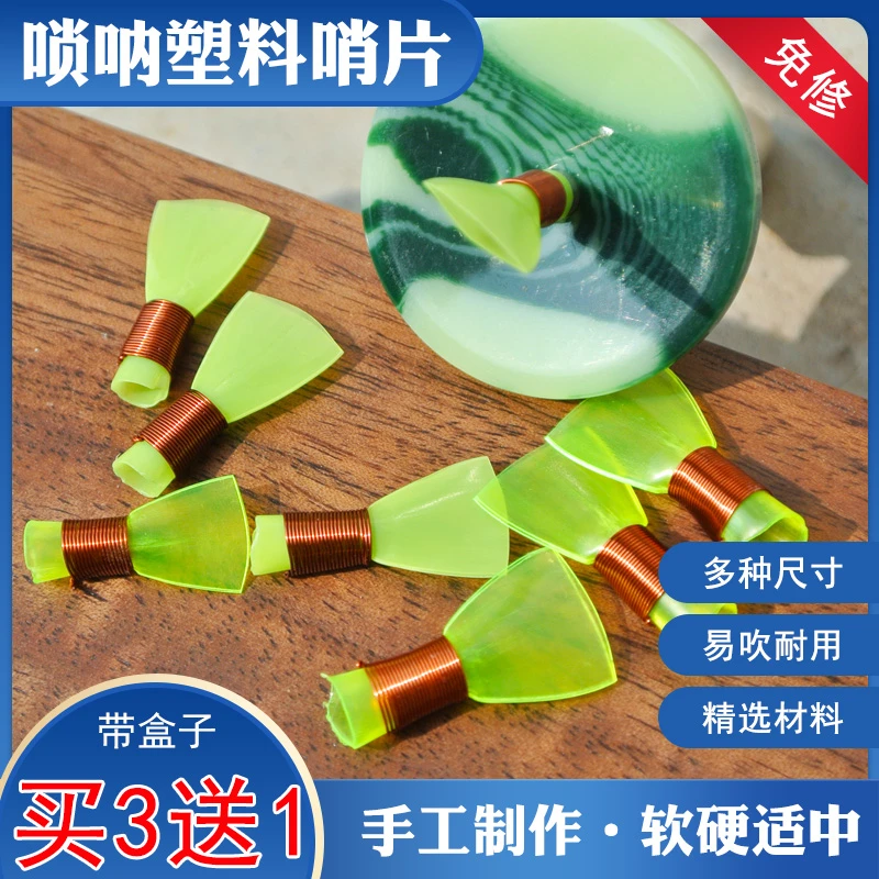 唢呐塑料哨片通用降B叫子易发音初学者D调免修大中小号叫子嘴子
