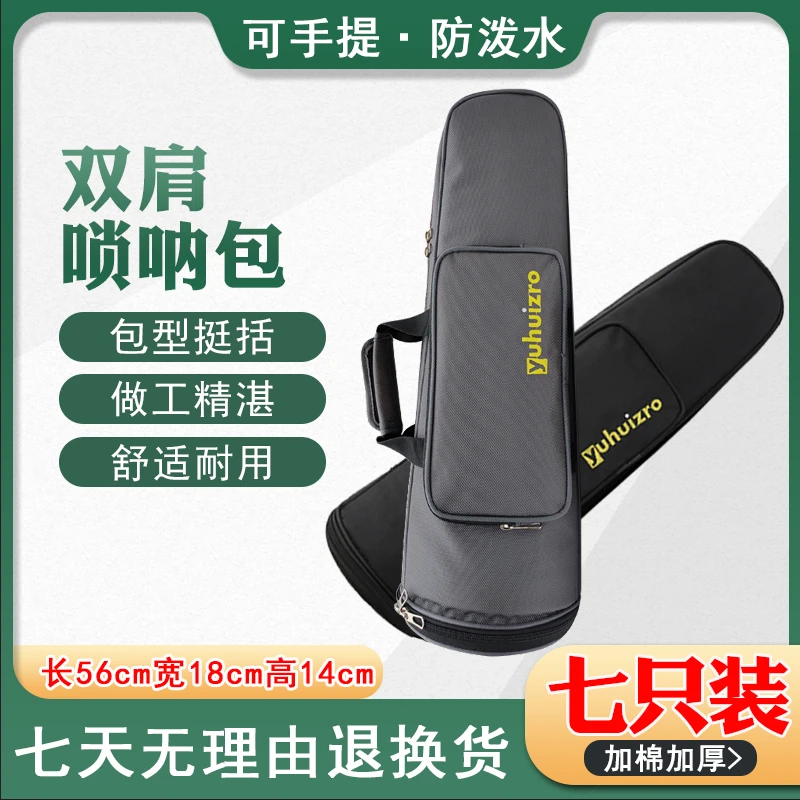 唢呐收纳包便携加厚可背加棉双肩牛津布民乐乐器袋大容量七只装