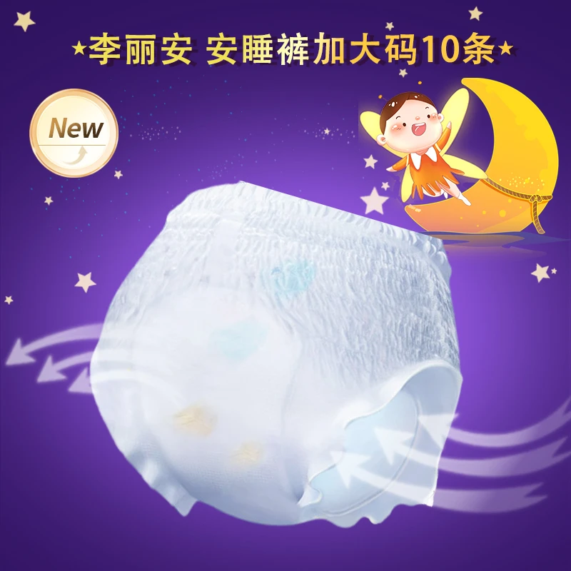 李丽安进口安睡裤安心裤型卫生巾量大防侧漏L-XL10条装早安裤柔软