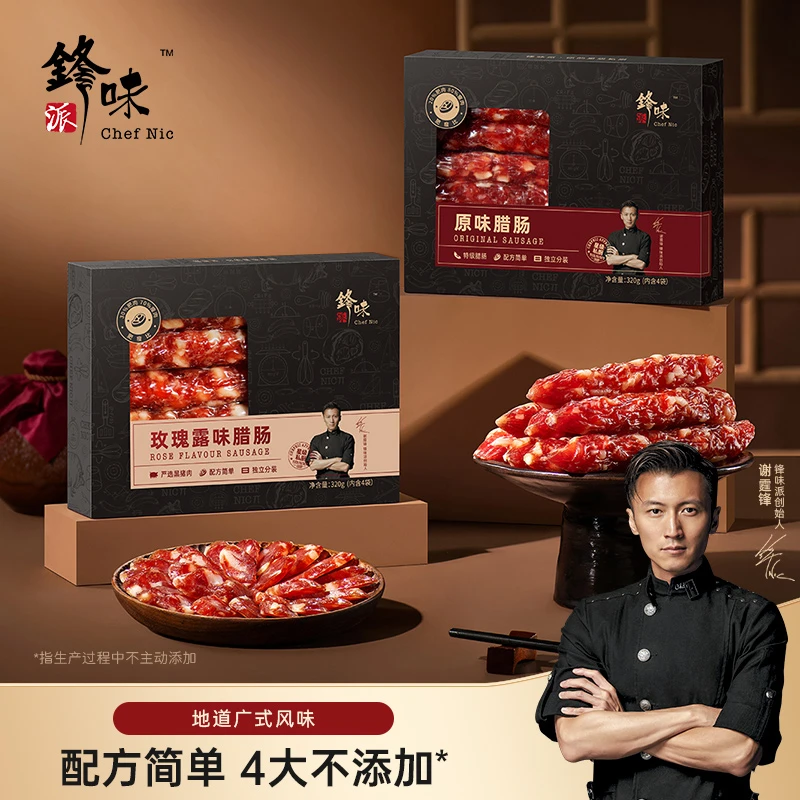 锋味派腊肠谢霆锋腊肠地道美味广式锋味香肠广东特产猪肉肠年货