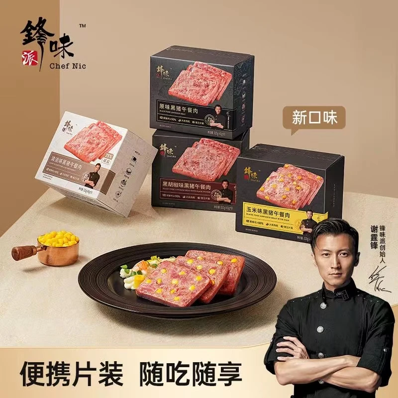 锋味派午餐肉谢霆锋午餐肉原味黑胡椒玉米清淡味独立包装单片即食