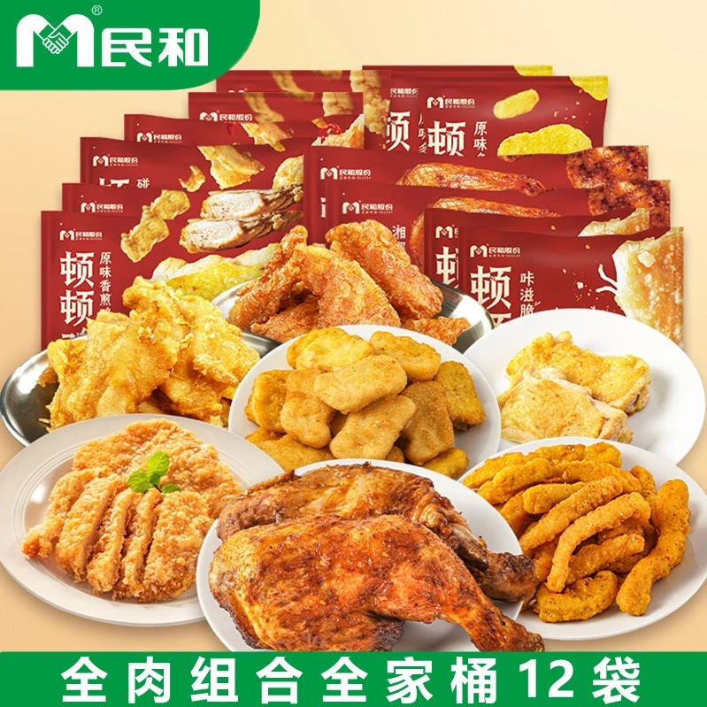 民和炸鸡全家桶12包湘鄂大鸡腿220g空气炸锅半成品鸡米花冷冻速食